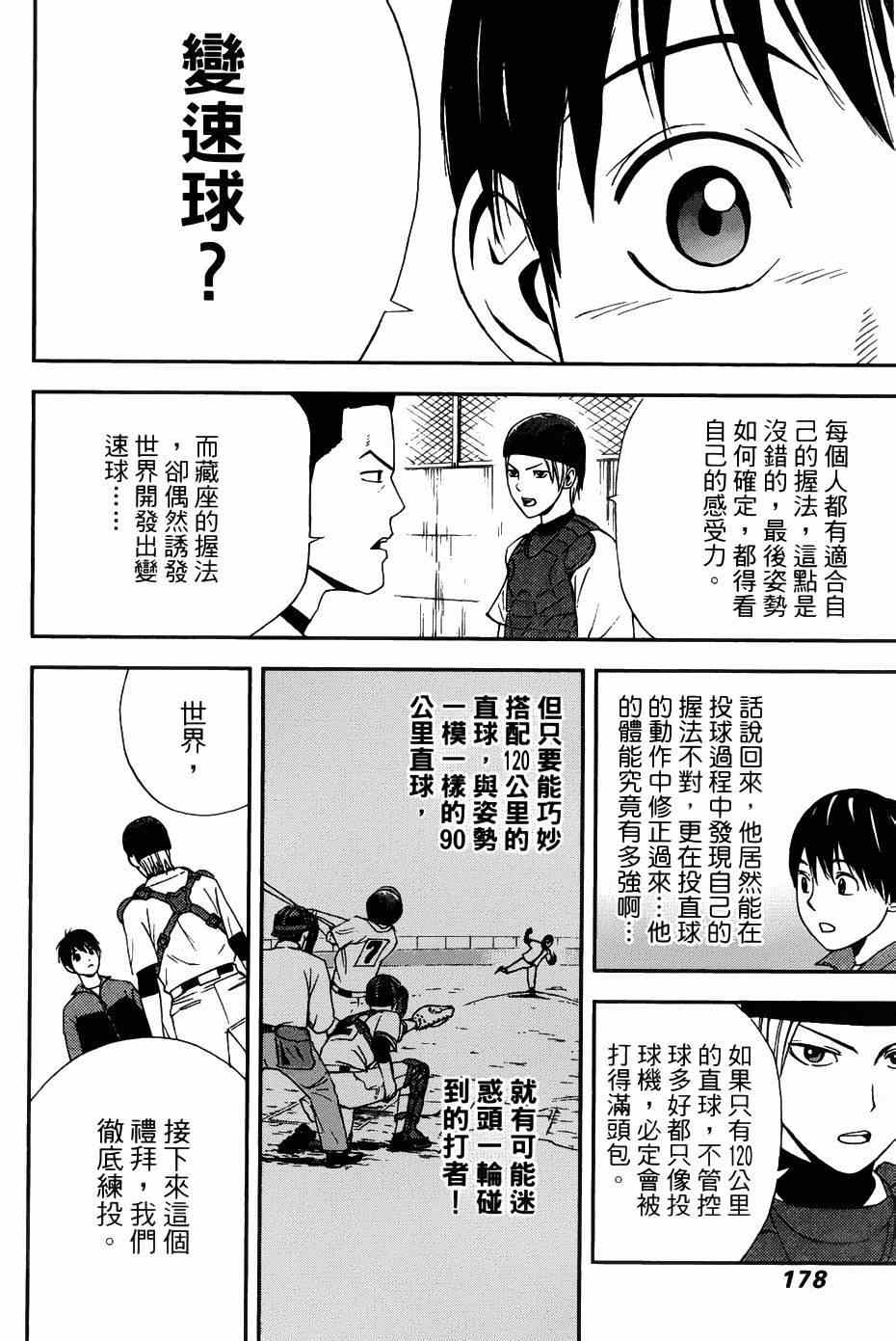 《GRAND SLAM满贯全垒打》漫画 满贯全垒打 005集