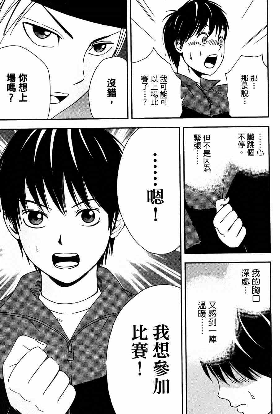 《GRAND SLAM满贯全垒打》漫画 满贯全垒打 005集