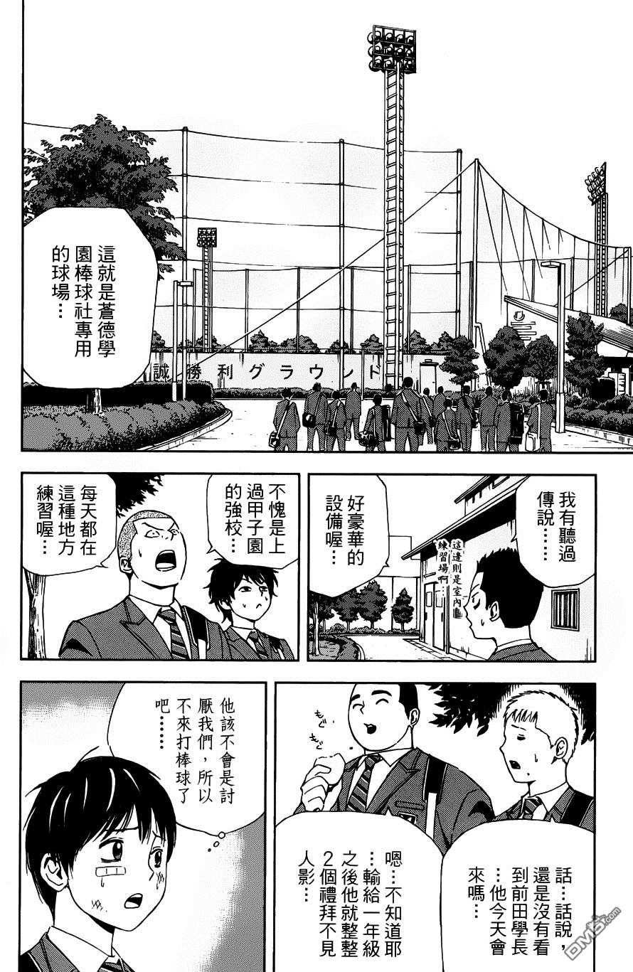 《GRAND SLAM满贯全垒打》漫画 满贯全垒打 006集