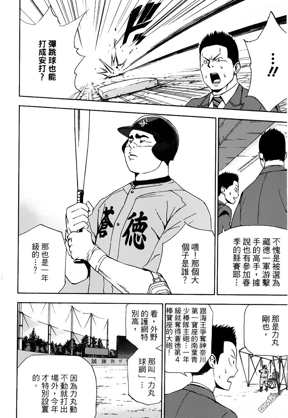 《GRAND SLAM满贯全垒打》漫画 满贯全垒打 006集