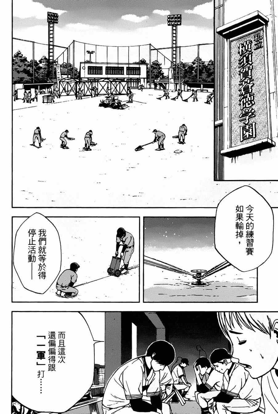 《GRAND SLAM满贯全垒打》漫画 满贯全垒打 007集