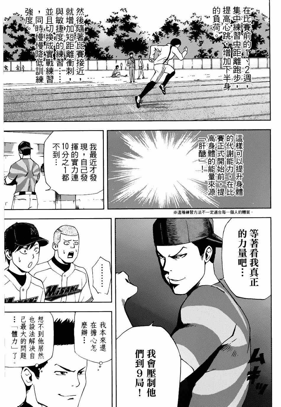 《GRAND SLAM满贯全垒打》漫画 满贯全垒打 007集