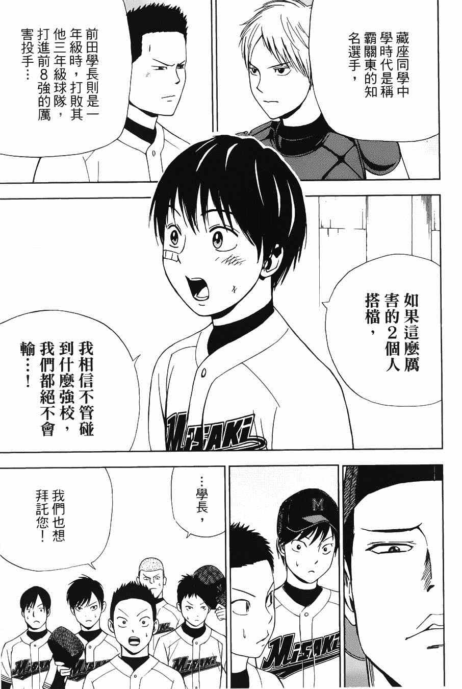 《GRAND SLAM满贯全垒打》漫画 满贯全垒打 007集