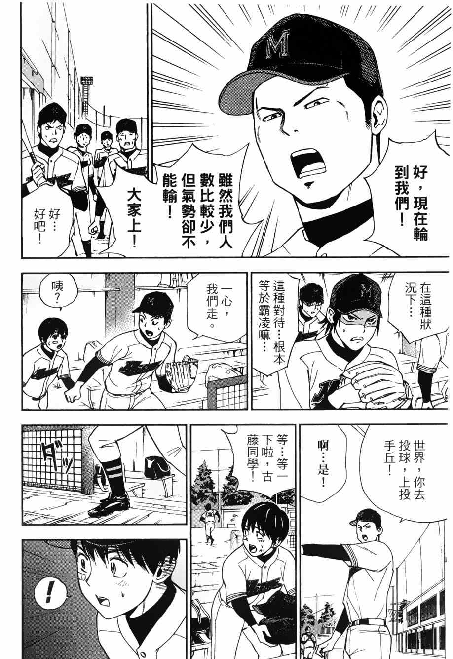 《GRAND SLAM满贯全垒打》漫画 满贯全垒打 009集