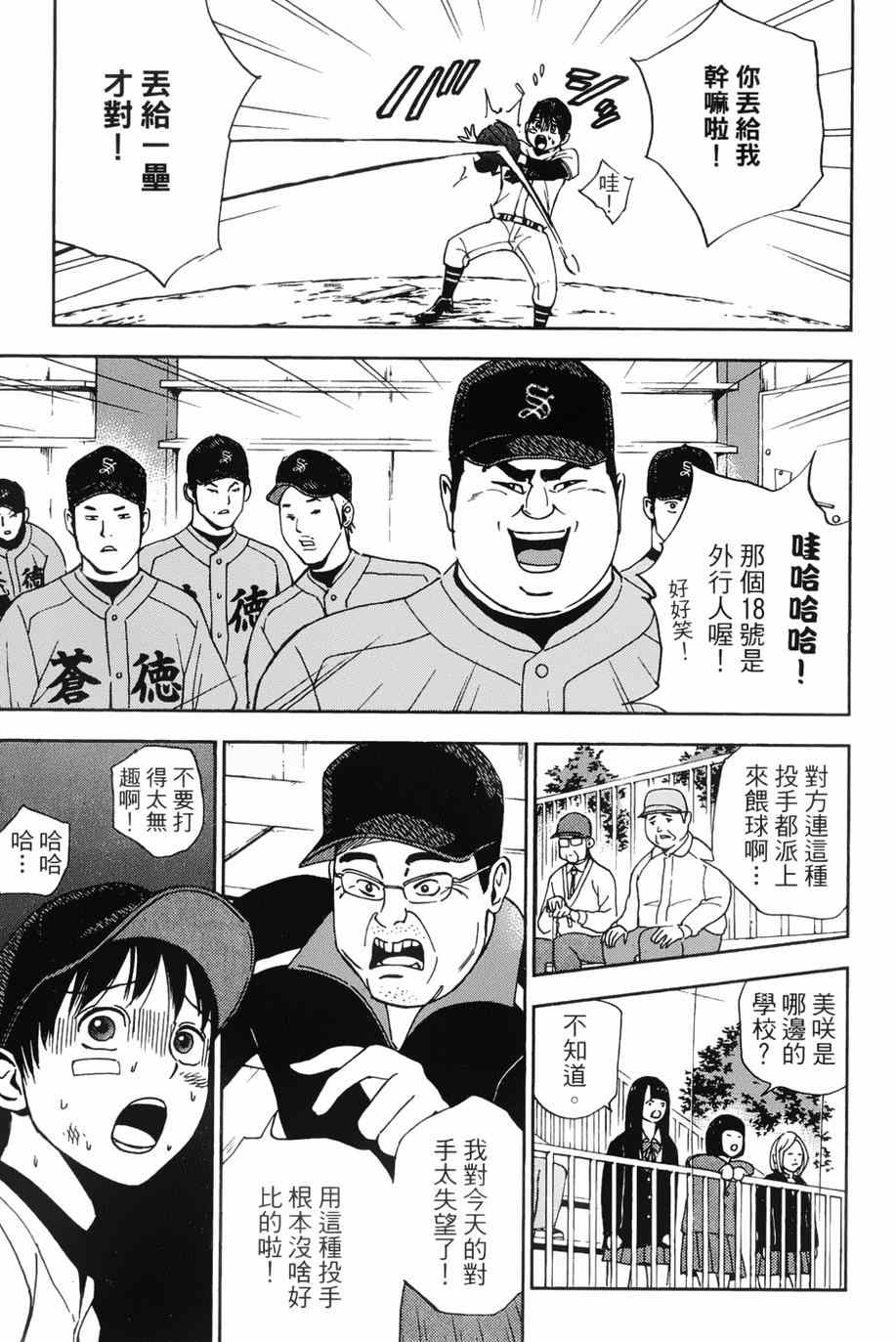 《GRAND SLAM满贯全垒打》漫画 满贯全垒打 009集