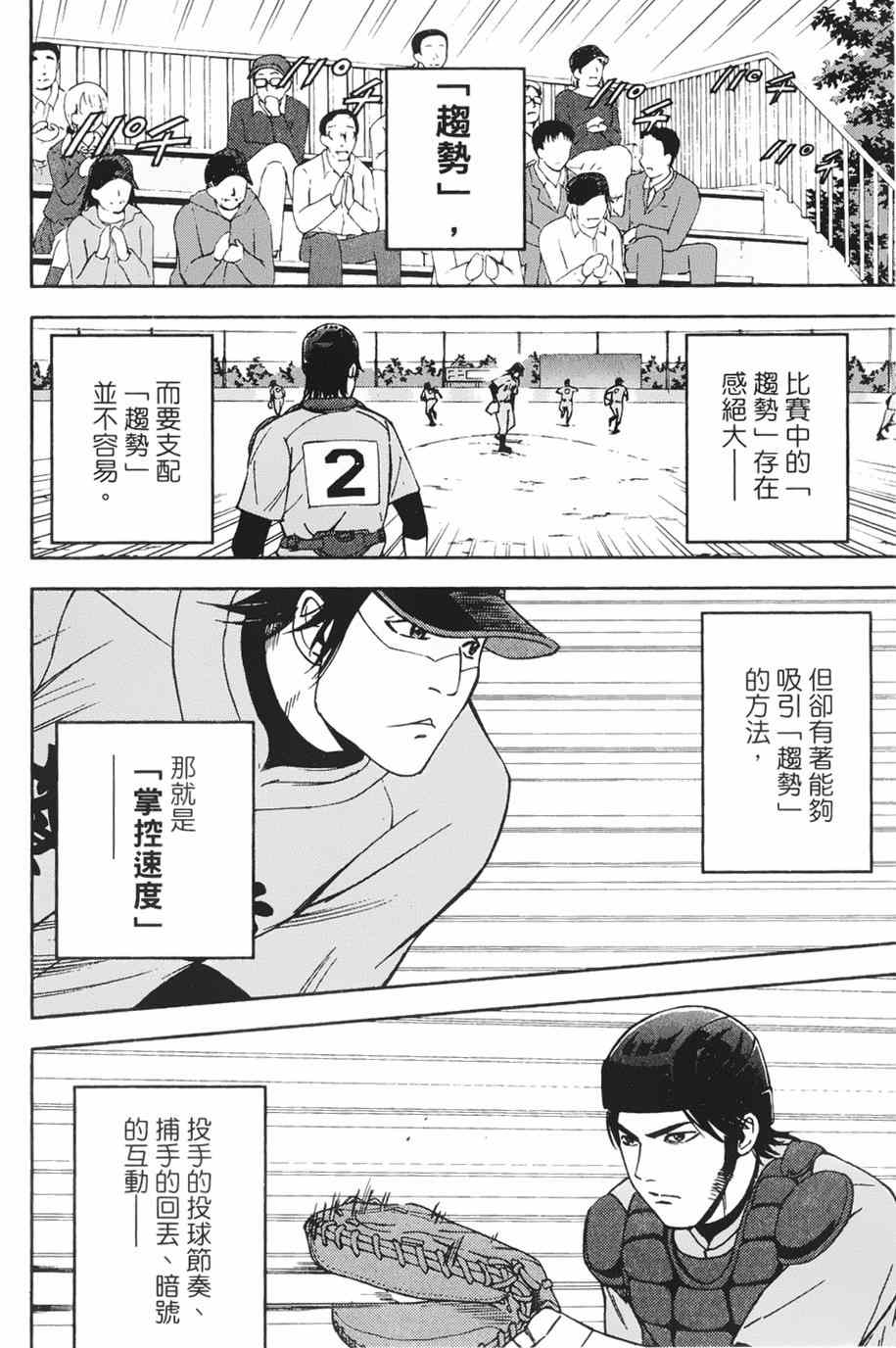 《GRAND SLAM满贯全垒打》漫画 满贯全垒打 009集