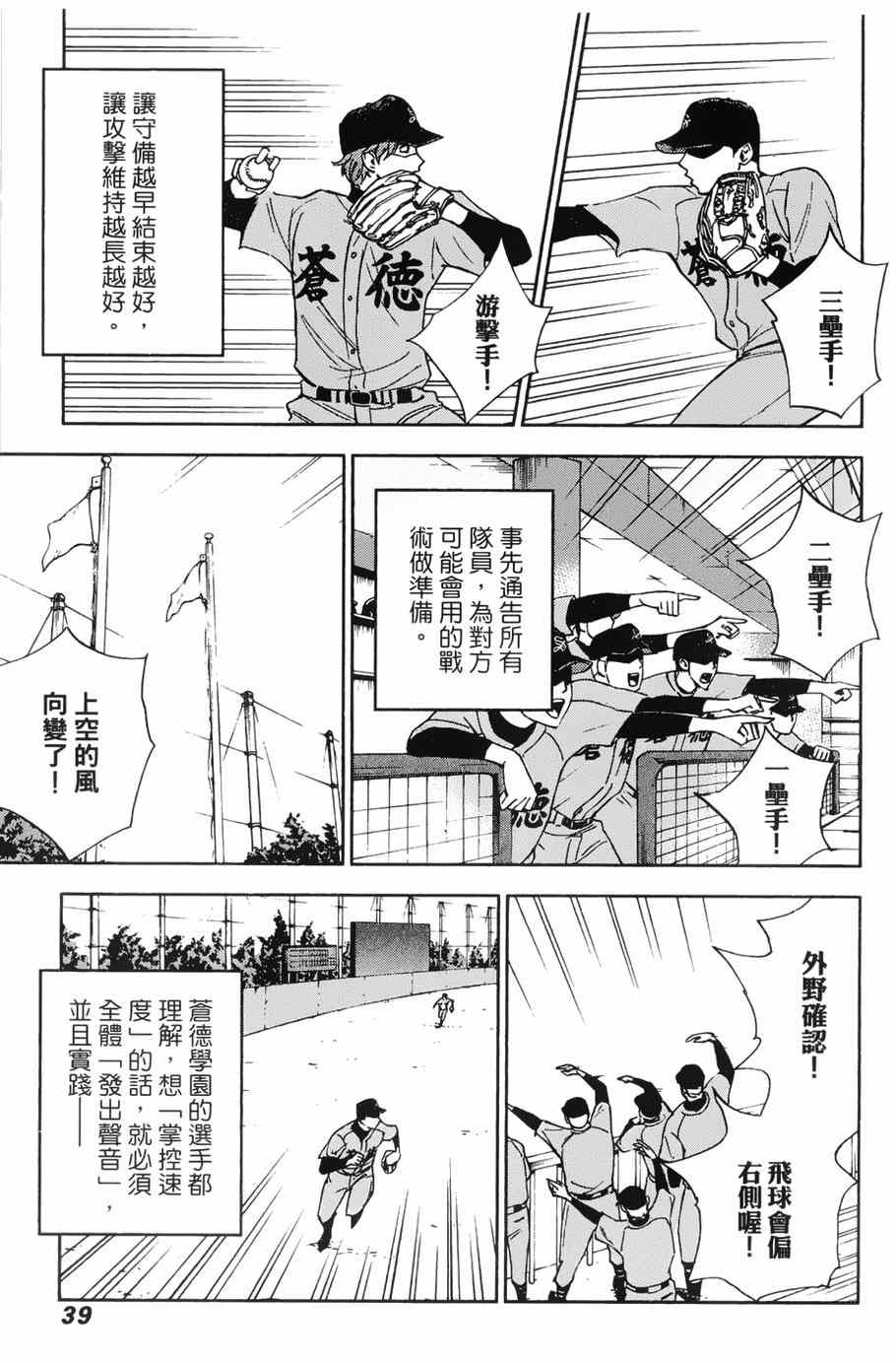 《GRAND SLAM满贯全垒打》漫画 满贯全垒打 010集