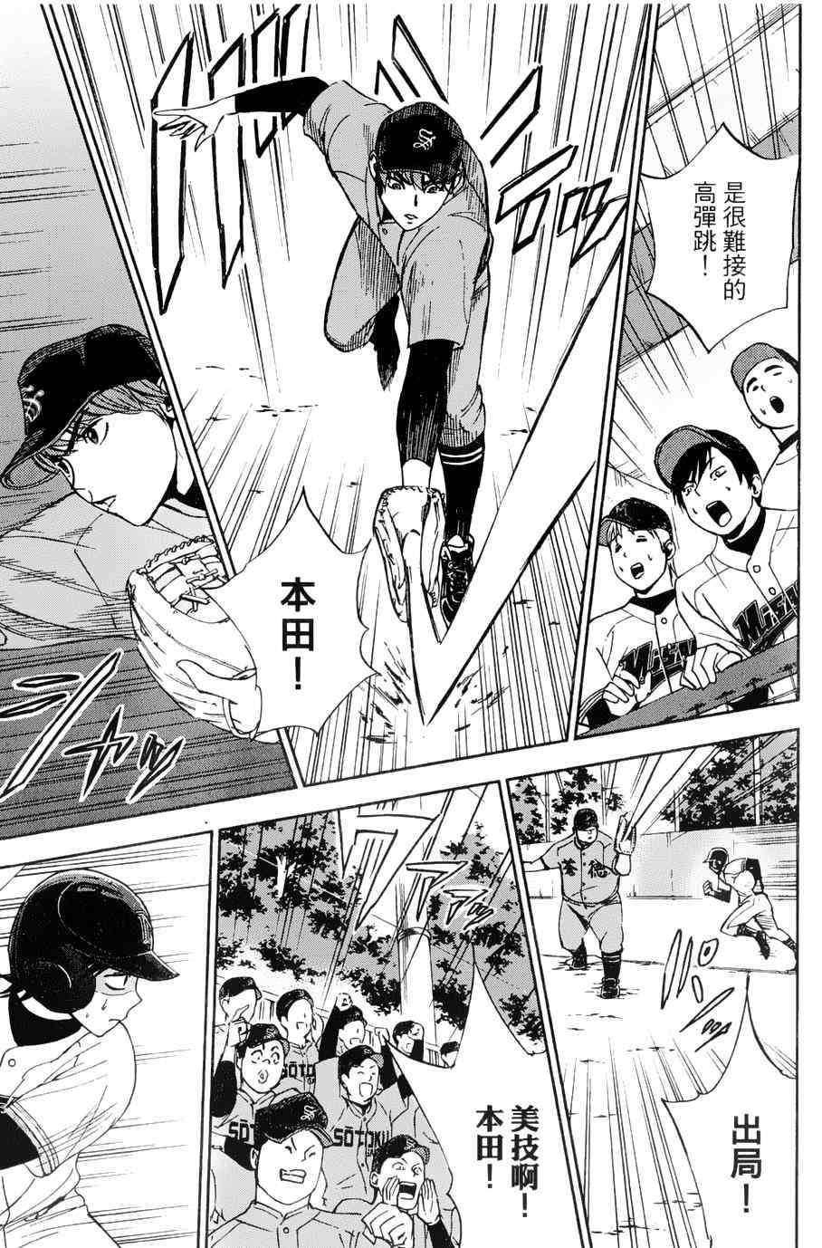 《GRAND SLAM满贯全垒打》漫画 满贯全垒打 010集