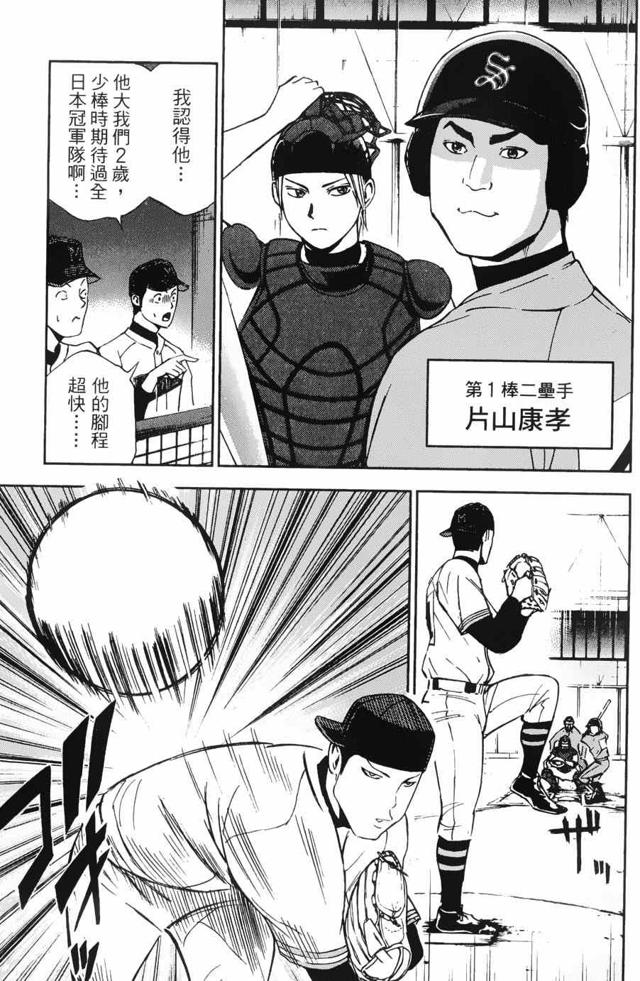 《GRAND SLAM满贯全垒打》漫画 满贯全垒打 010集