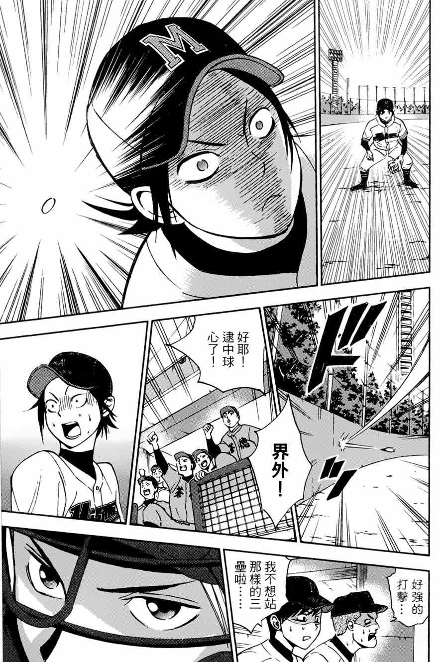 《GRAND SLAM满贯全垒打》漫画 满贯全垒打 010集