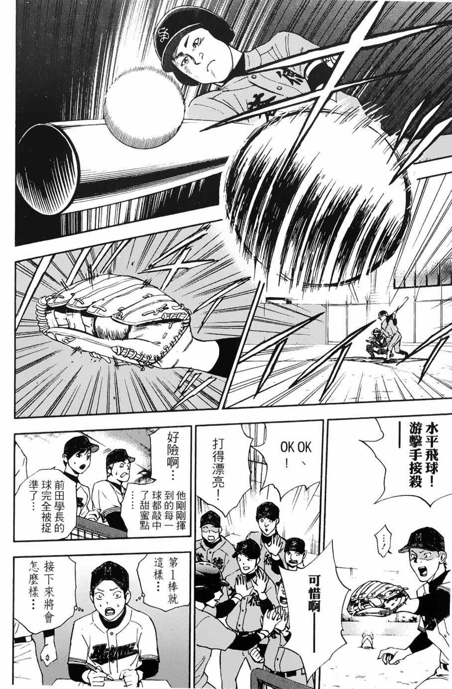 《GRAND SLAM满贯全垒打》漫画 满贯全垒打 010集