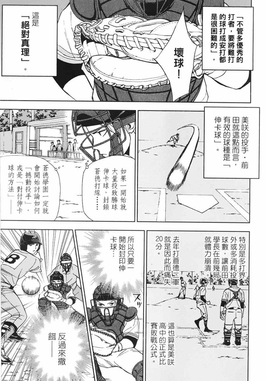 《GRAND SLAM满贯全垒打》漫画 满贯全垒打 010集