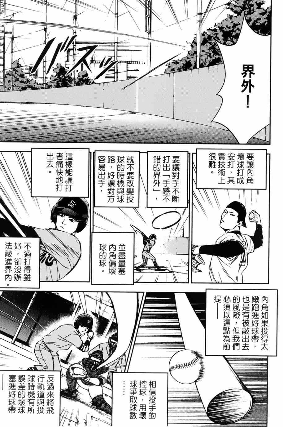 《GRAND SLAM满贯全垒打》漫画 满贯全垒打 010集