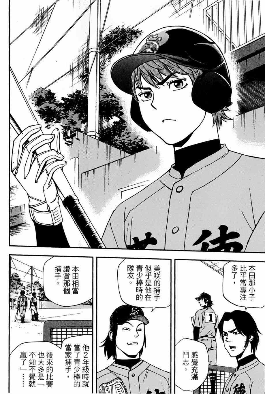 《GRAND SLAM满贯全垒打》漫画 满贯全垒打 011集