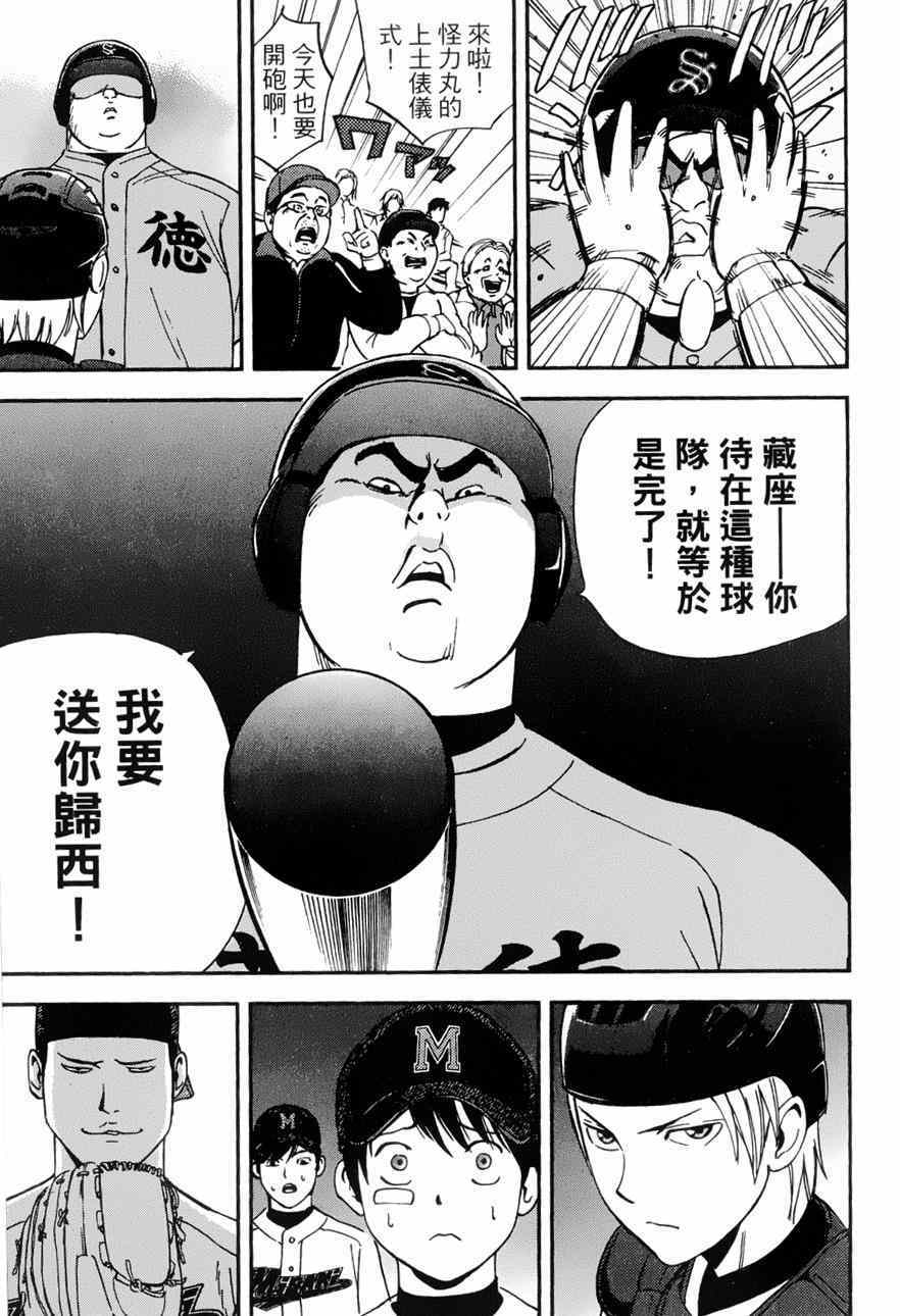 《GRAND SLAM满贯全垒打》漫画 满贯全垒打 011集