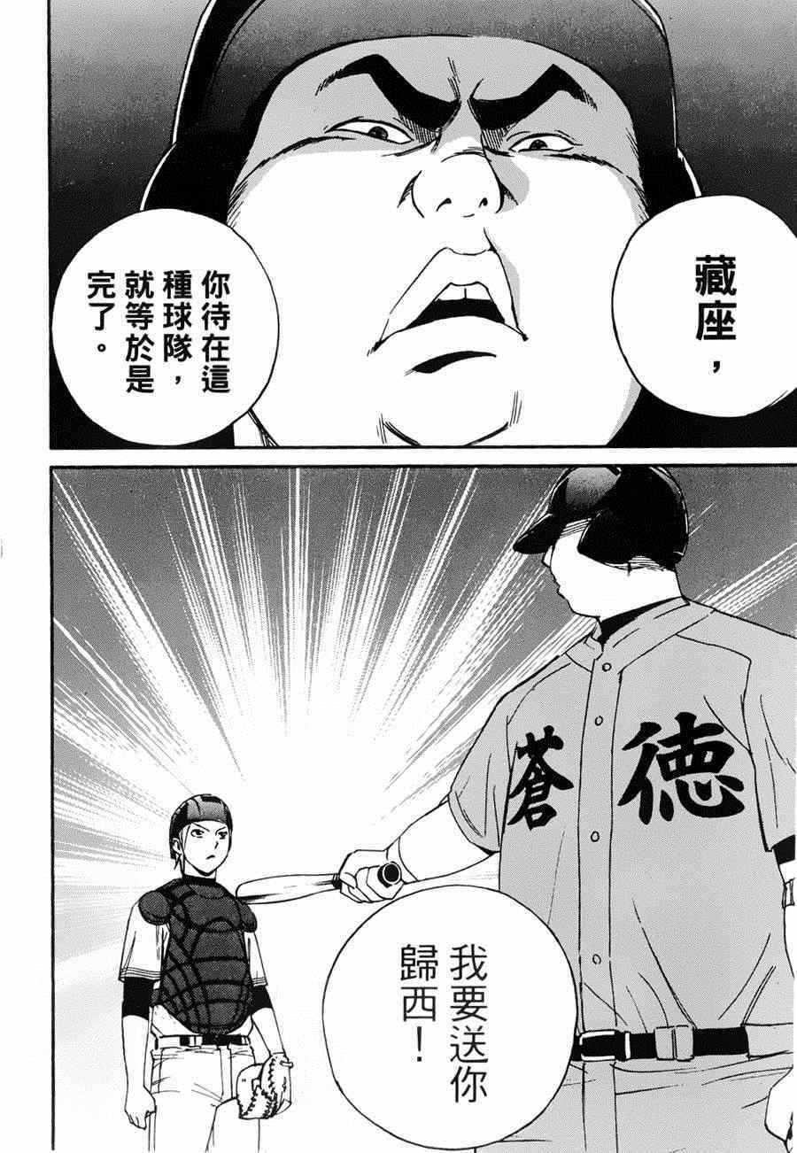 《GRAND SLAM满贯全垒打》漫画 满贯全垒打 012集