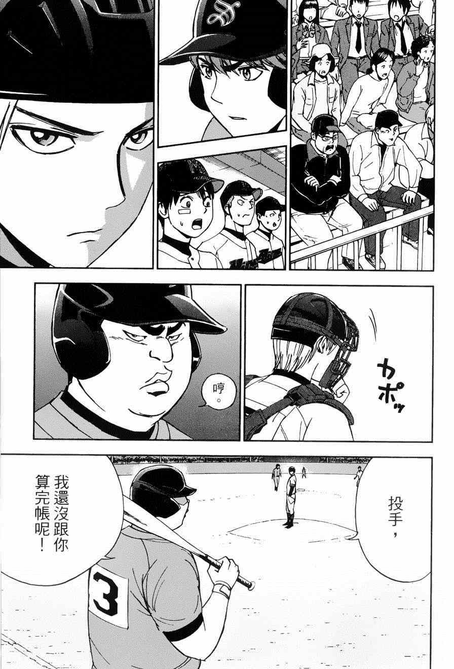 《GRAND SLAM满贯全垒打》漫画 满贯全垒打 012集