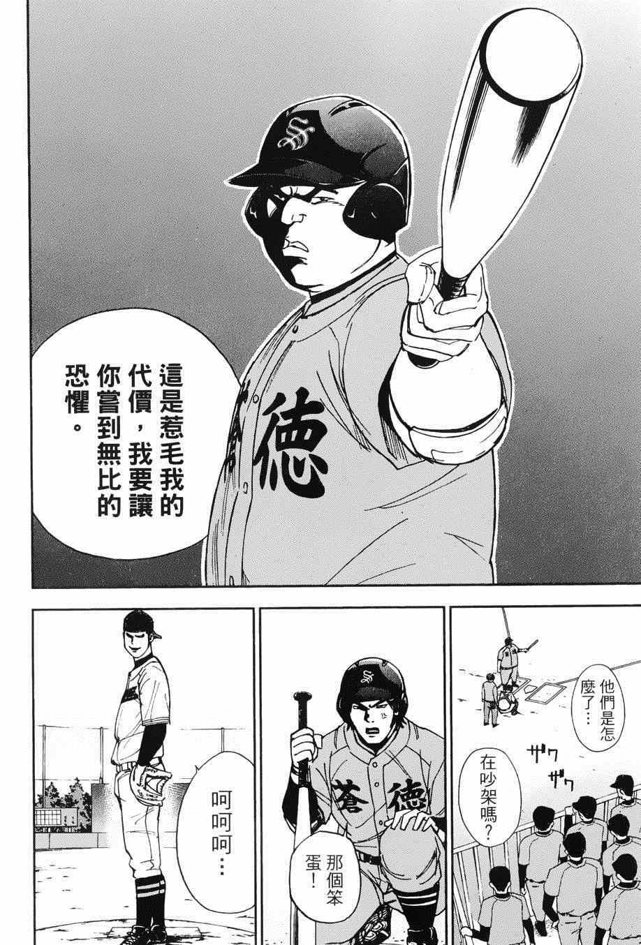 《GRAND SLAM满贯全垒打》漫画 满贯全垒打 012集