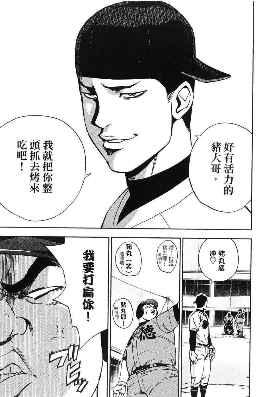 《GRAND SLAM满贯全垒打》漫画 满贯全垒打 012集