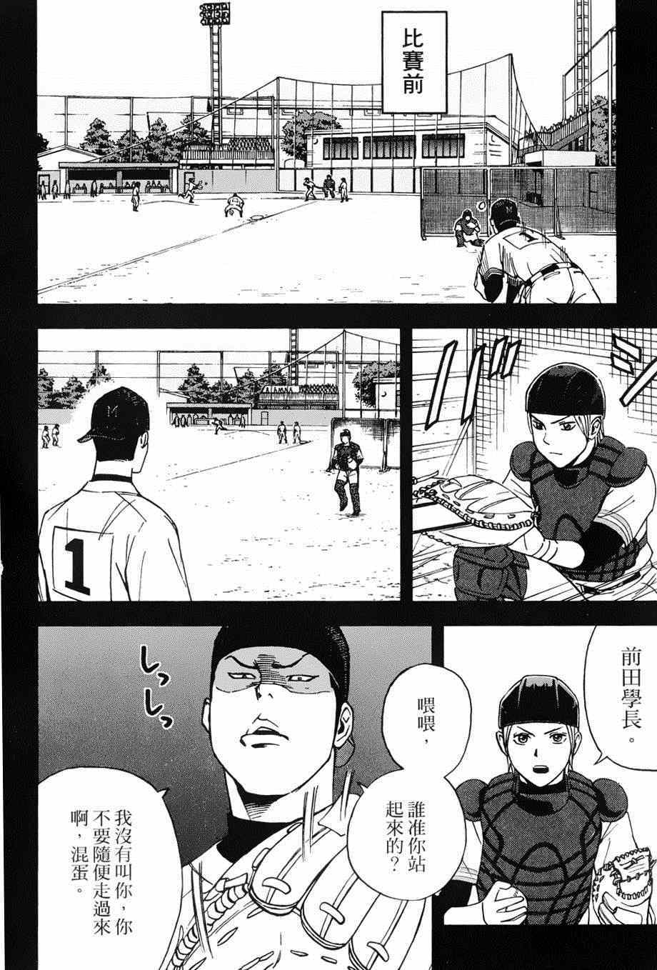 《GRAND SLAM满贯全垒打》漫画 满贯全垒打 012集