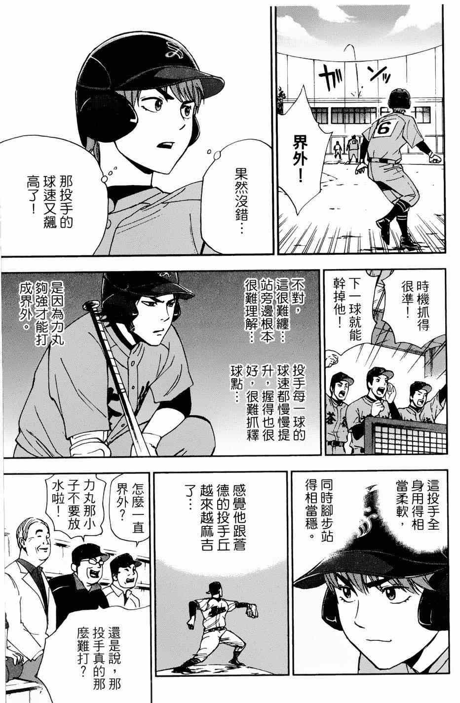 《GRAND SLAM满贯全垒打》漫画 满贯全垒打 013集