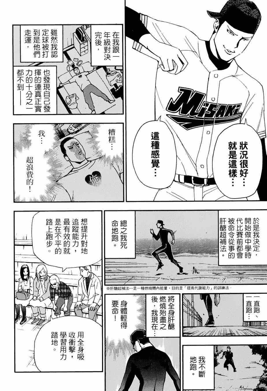 《GRAND SLAM满贯全垒打》漫画 满贯全垒打 013集