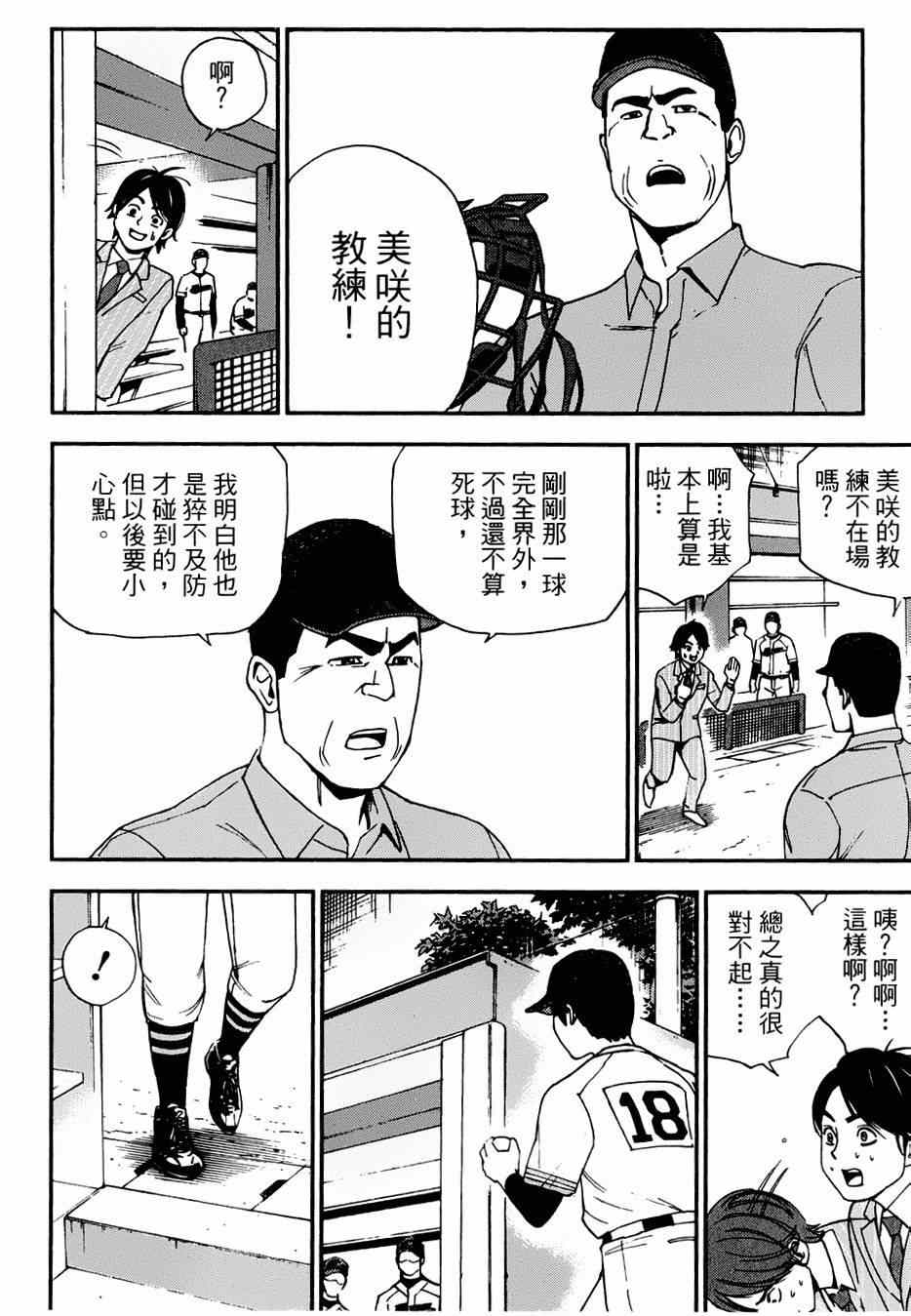 《GRAND SLAM满贯全垒打》漫画 满贯全垒打 014集