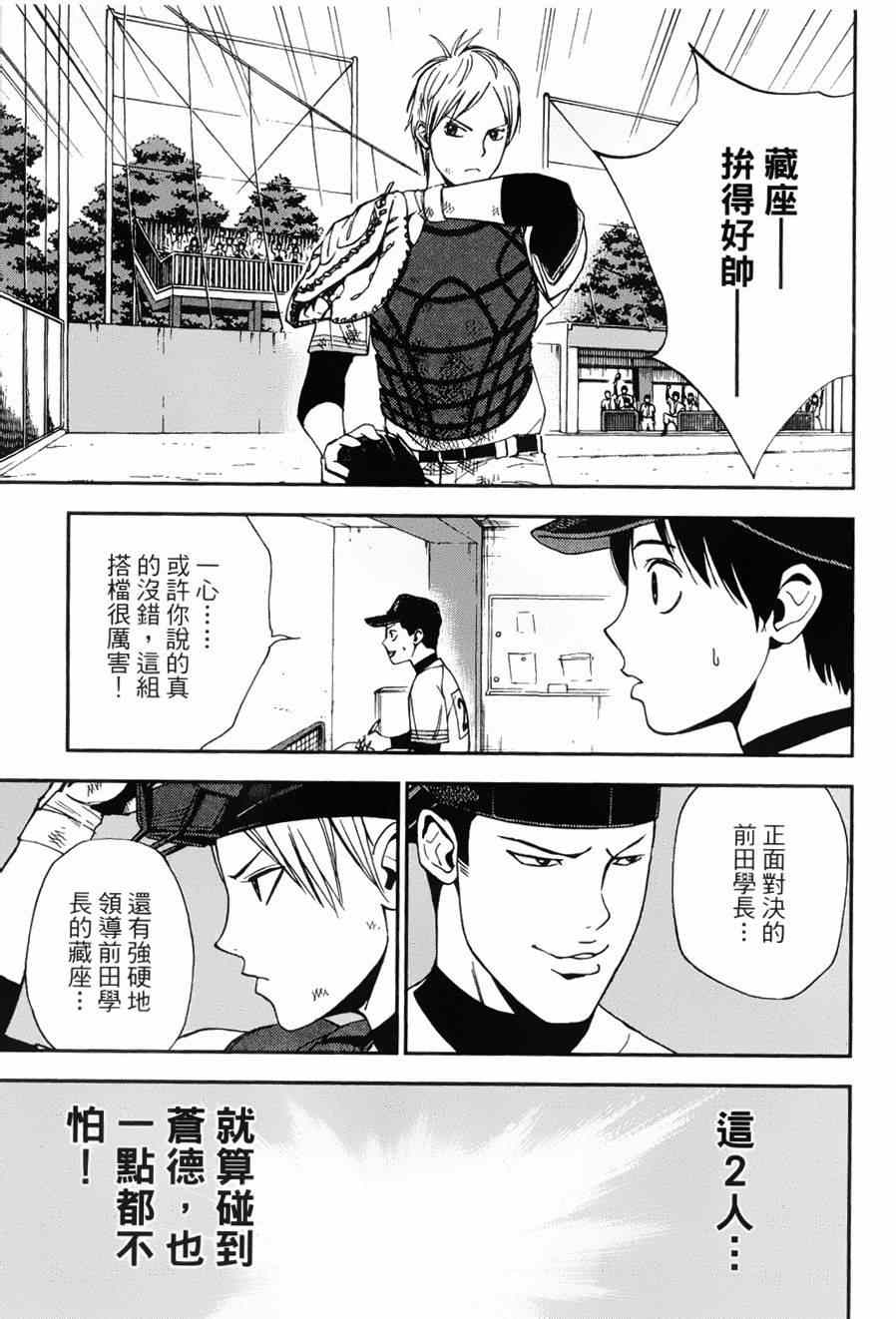 《GRAND SLAM满贯全垒打》漫画 满贯全垒打 014集