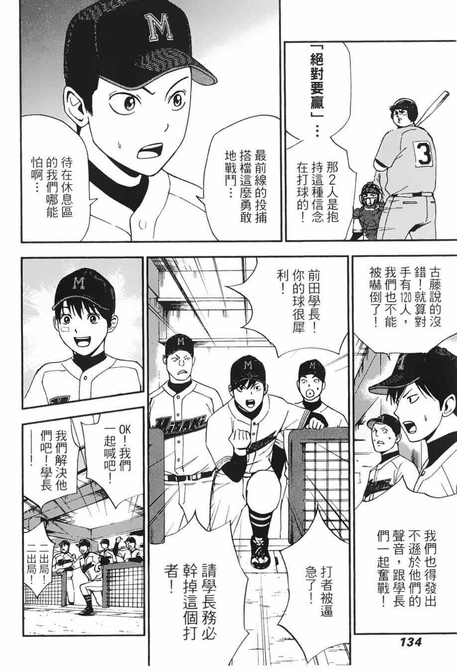 《GRAND SLAM满贯全垒打》漫画 满贯全垒打 014集