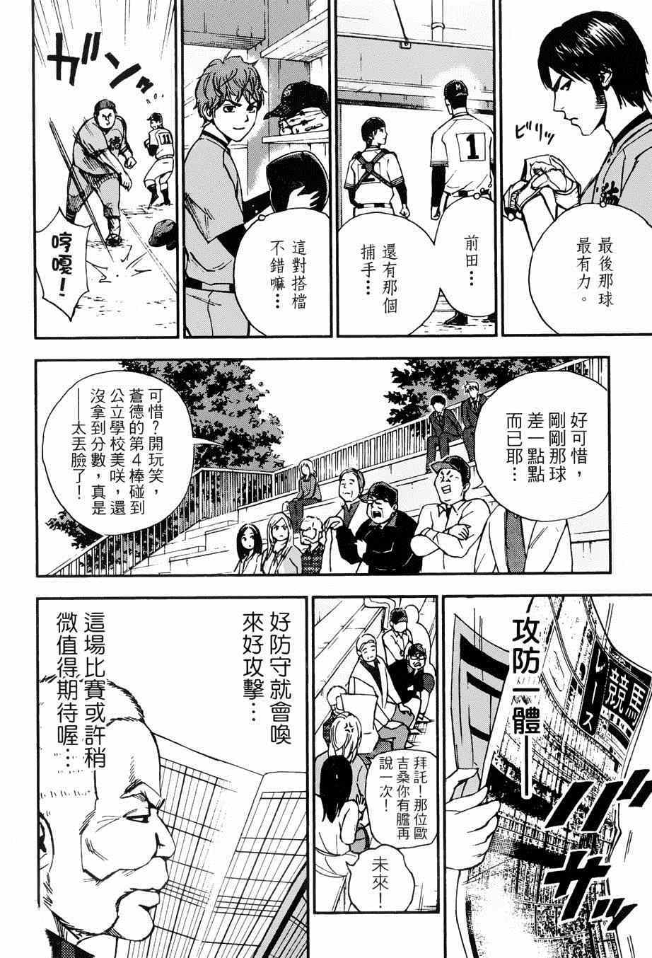 《GRAND SLAM满贯全垒打》漫画 满贯全垒打 015集