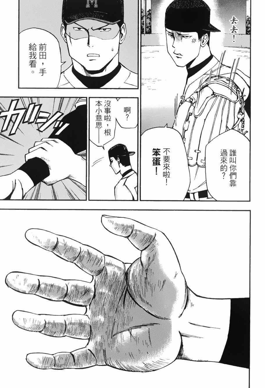 《GRAND SLAM满贯全垒打》漫画 满贯全垒打 016集