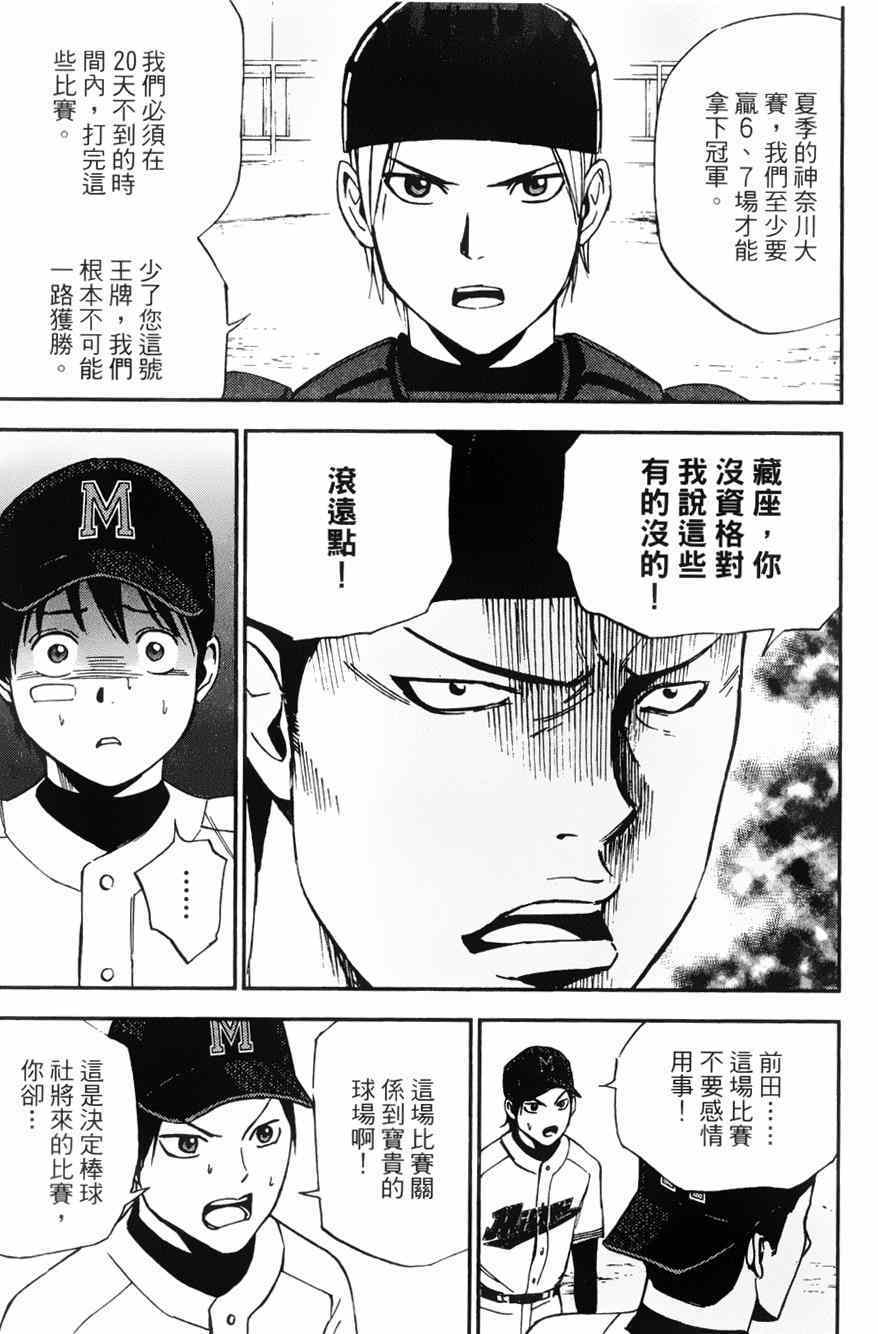 《GRAND SLAM满贯全垒打》漫画 满贯全垒打 016集