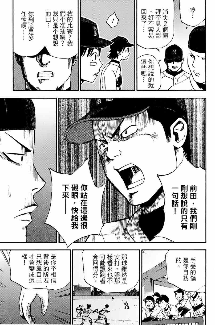 《GRAND SLAM满贯全垒打》漫画 满贯全垒打 016集