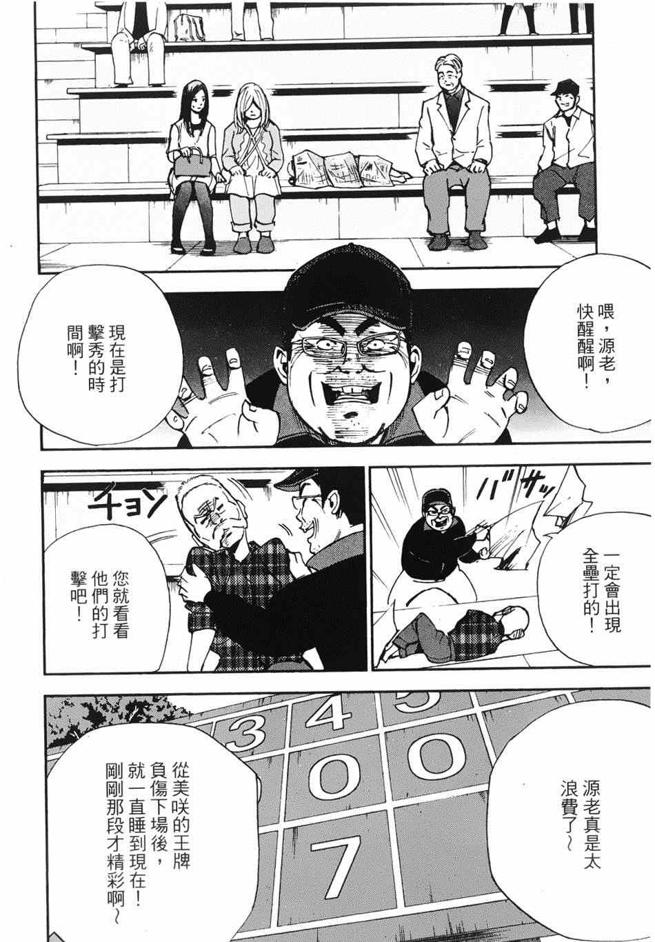 《GRAND SLAM满贯全垒打》漫画 满贯全垒打 017集