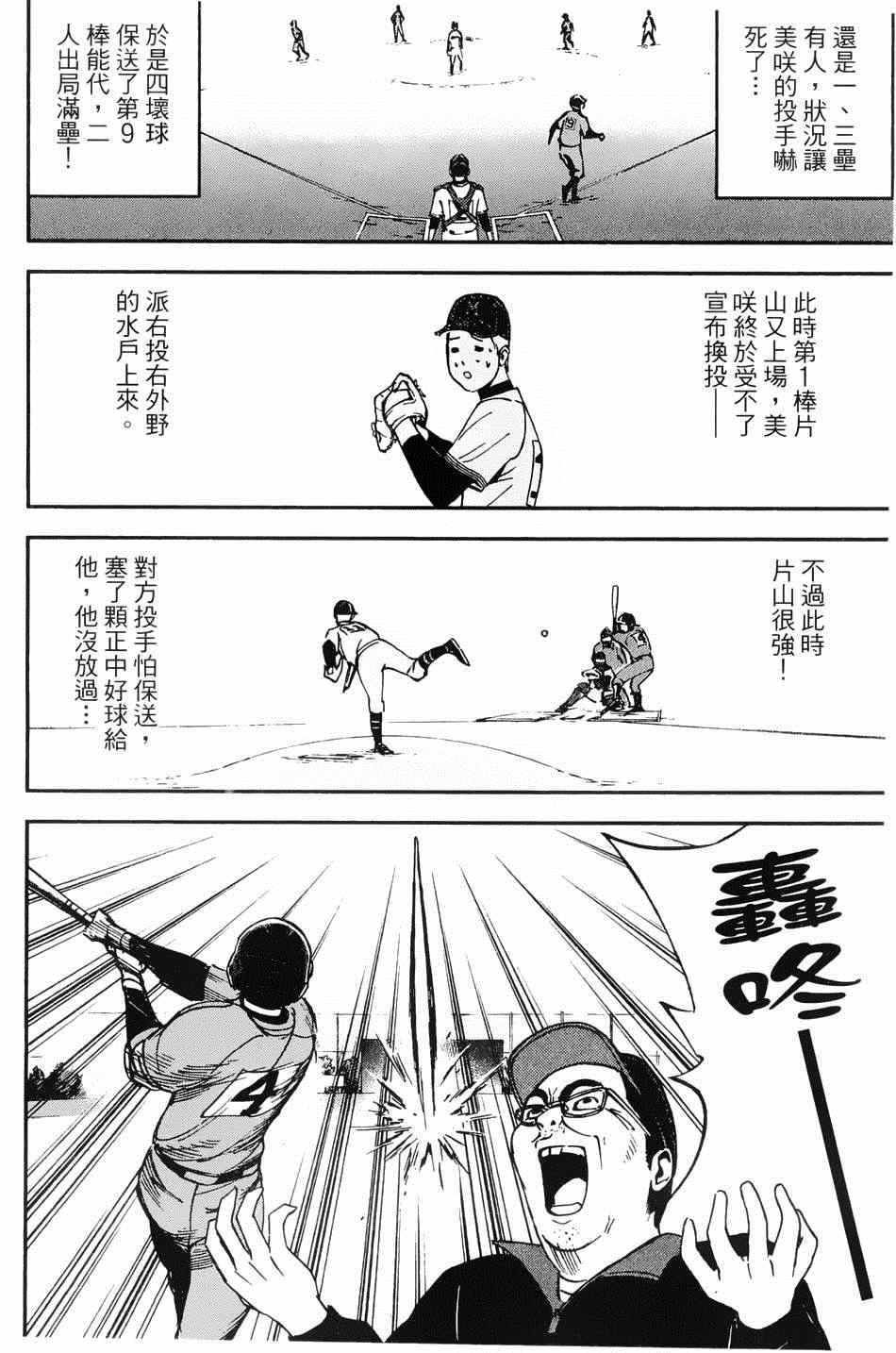 《GRAND SLAM满贯全垒打》漫画 满贯全垒打 017集