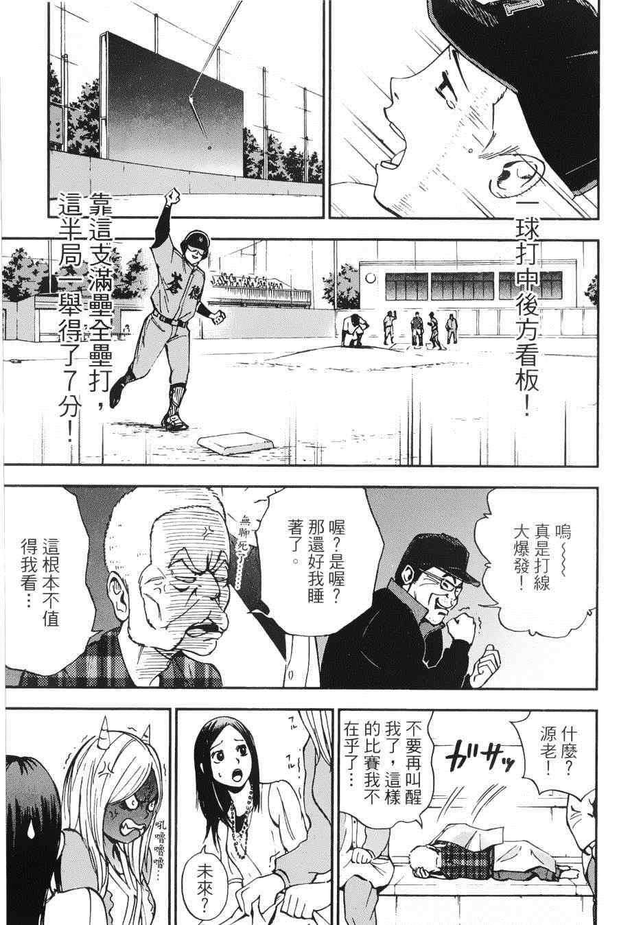 《GRAND SLAM满贯全垒打》漫画 满贯全垒打 017集