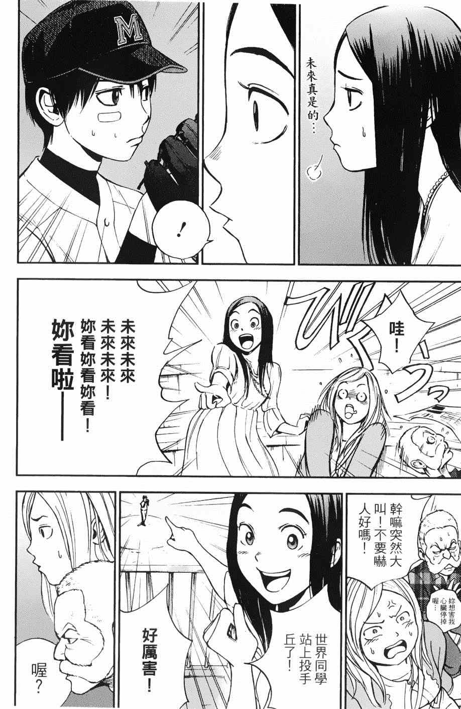 《GRAND SLAM满贯全垒打》漫画 满贯全垒打 017集