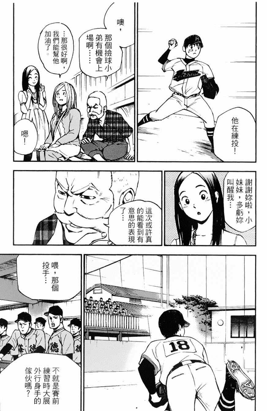 《GRAND SLAM满贯全垒打》漫画 满贯全垒打 017集