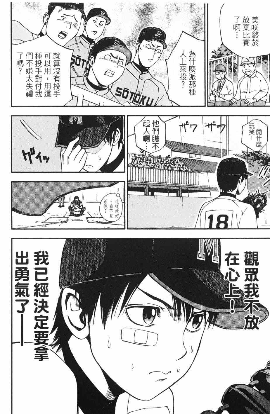 《GRAND SLAM满贯全垒打》漫画 满贯全垒打 017集