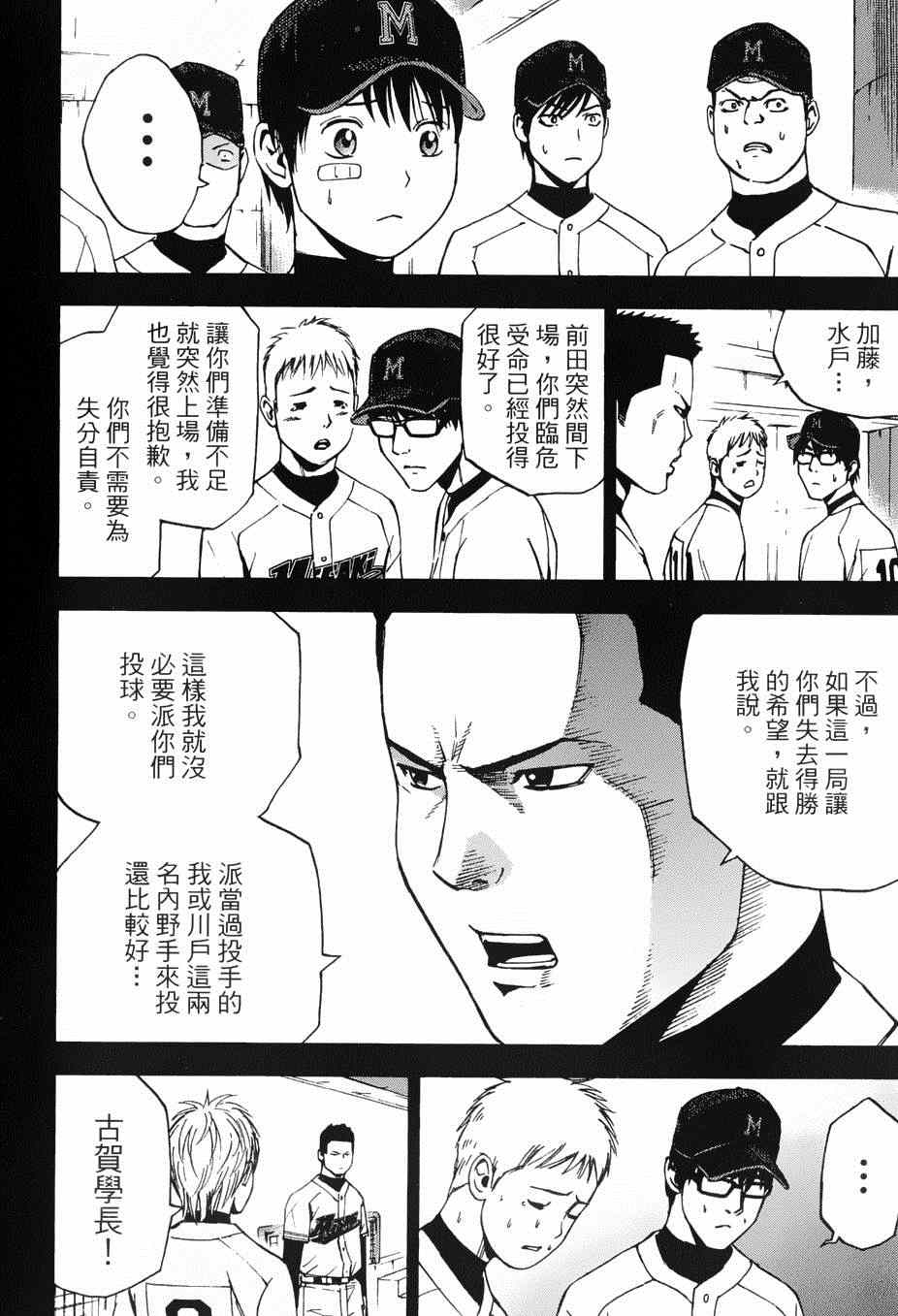 《GRAND SLAM满贯全垒打》漫画 满贯全垒打 017集