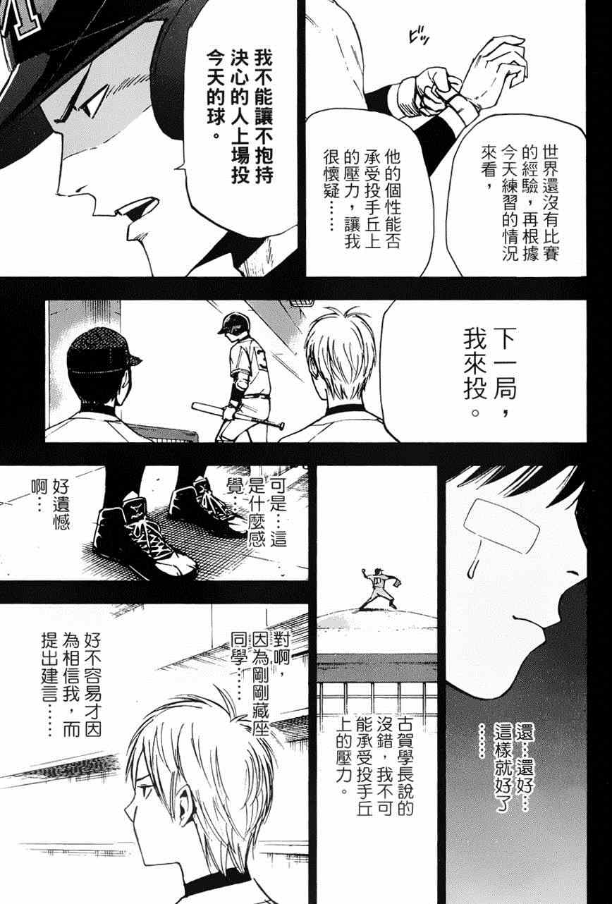 《GRAND SLAM满贯全垒打》漫画 满贯全垒打 017集