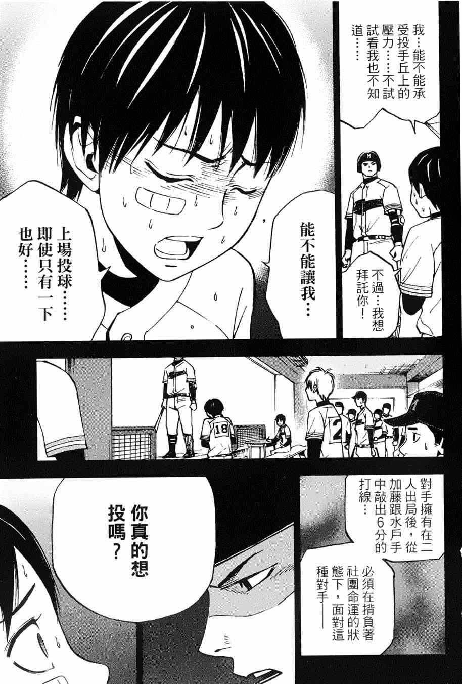 《GRAND SLAM满贯全垒打》漫画 满贯全垒打 017集