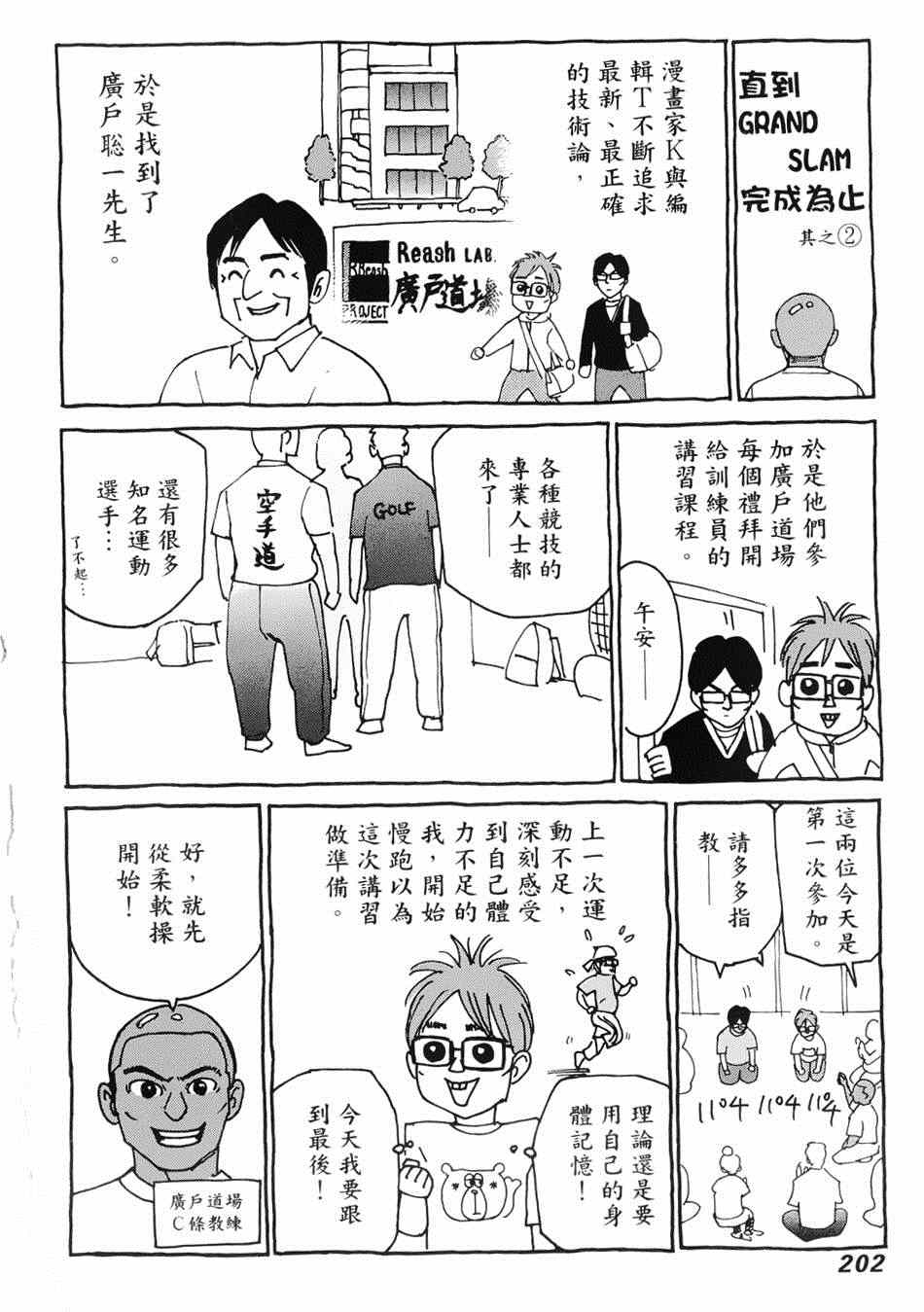 《GRAND SLAM满贯全垒打》漫画 满贯全垒打 017集