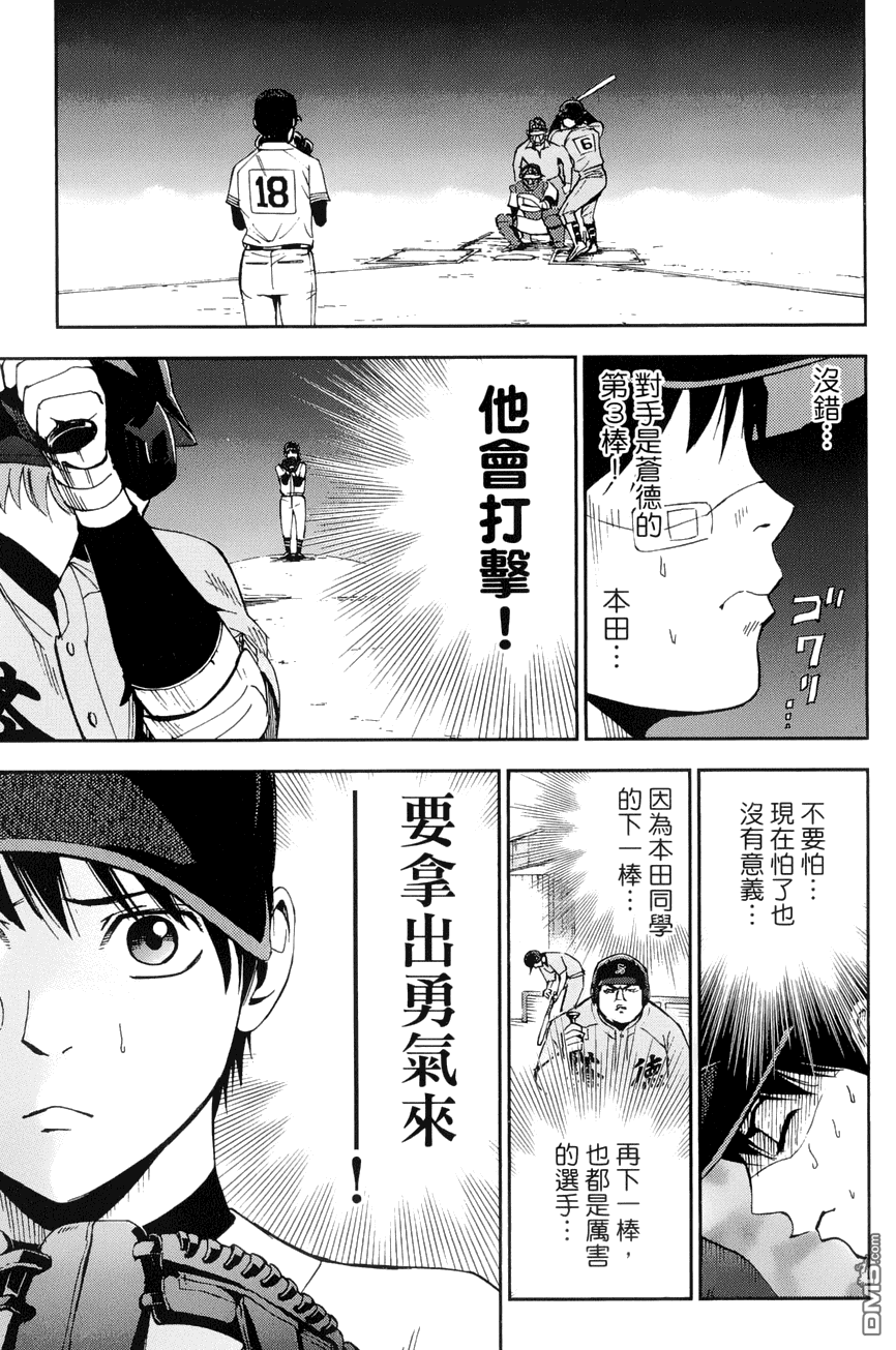 《GRAND SLAM满贯全垒打》漫画 满贯全垒打 018集