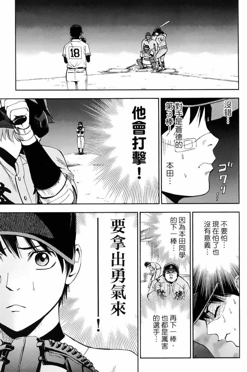 《GRAND SLAM满贯全垒打》漫画 满贯全垒打 018集