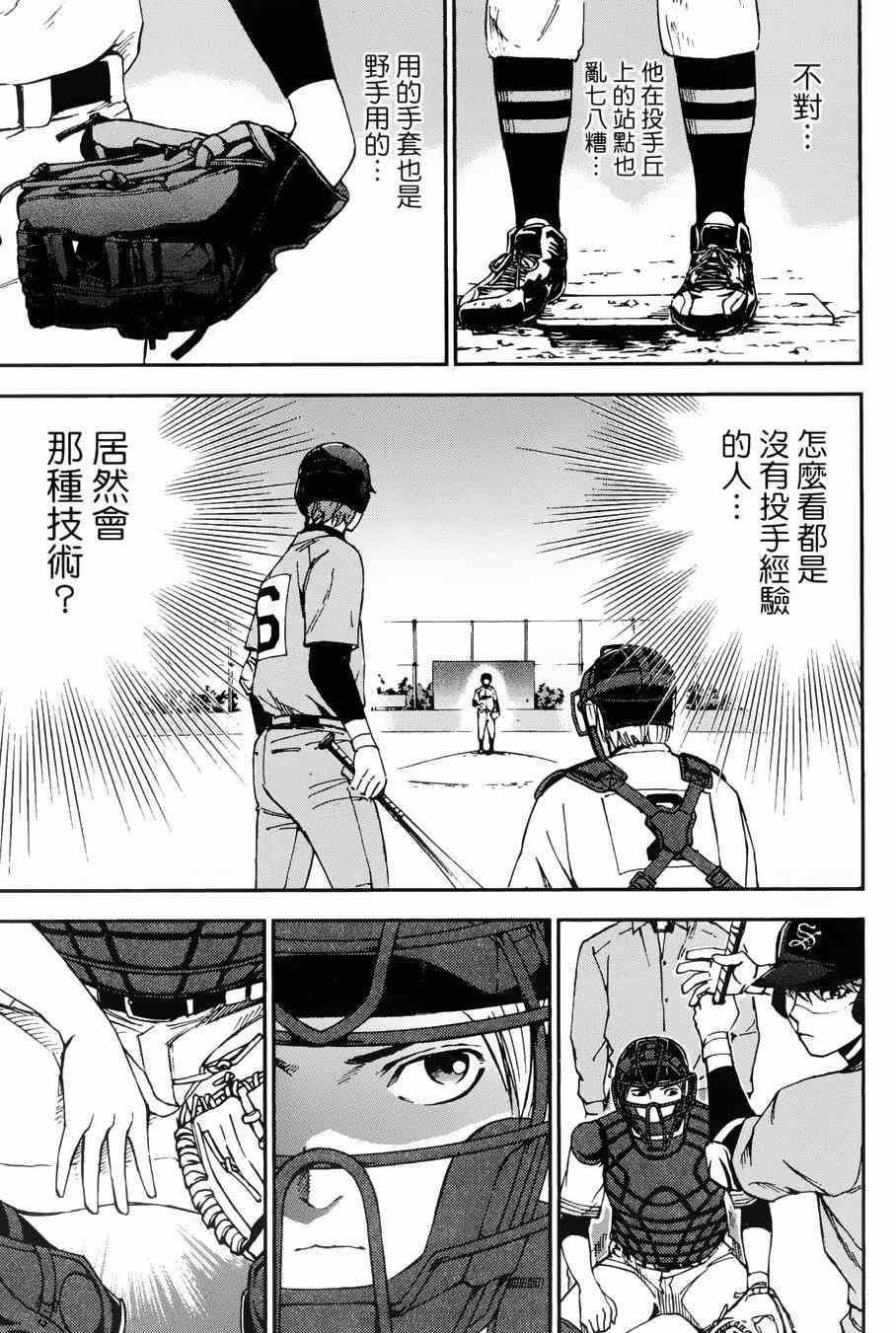 《GRAND SLAM满贯全垒打》漫画 满贯全垒打 019集