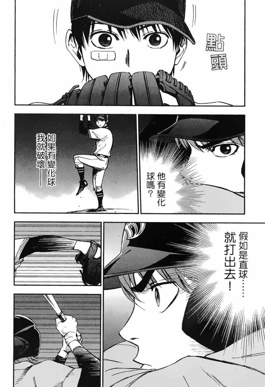 《GRAND SLAM满贯全垒打》漫画 满贯全垒打 019集