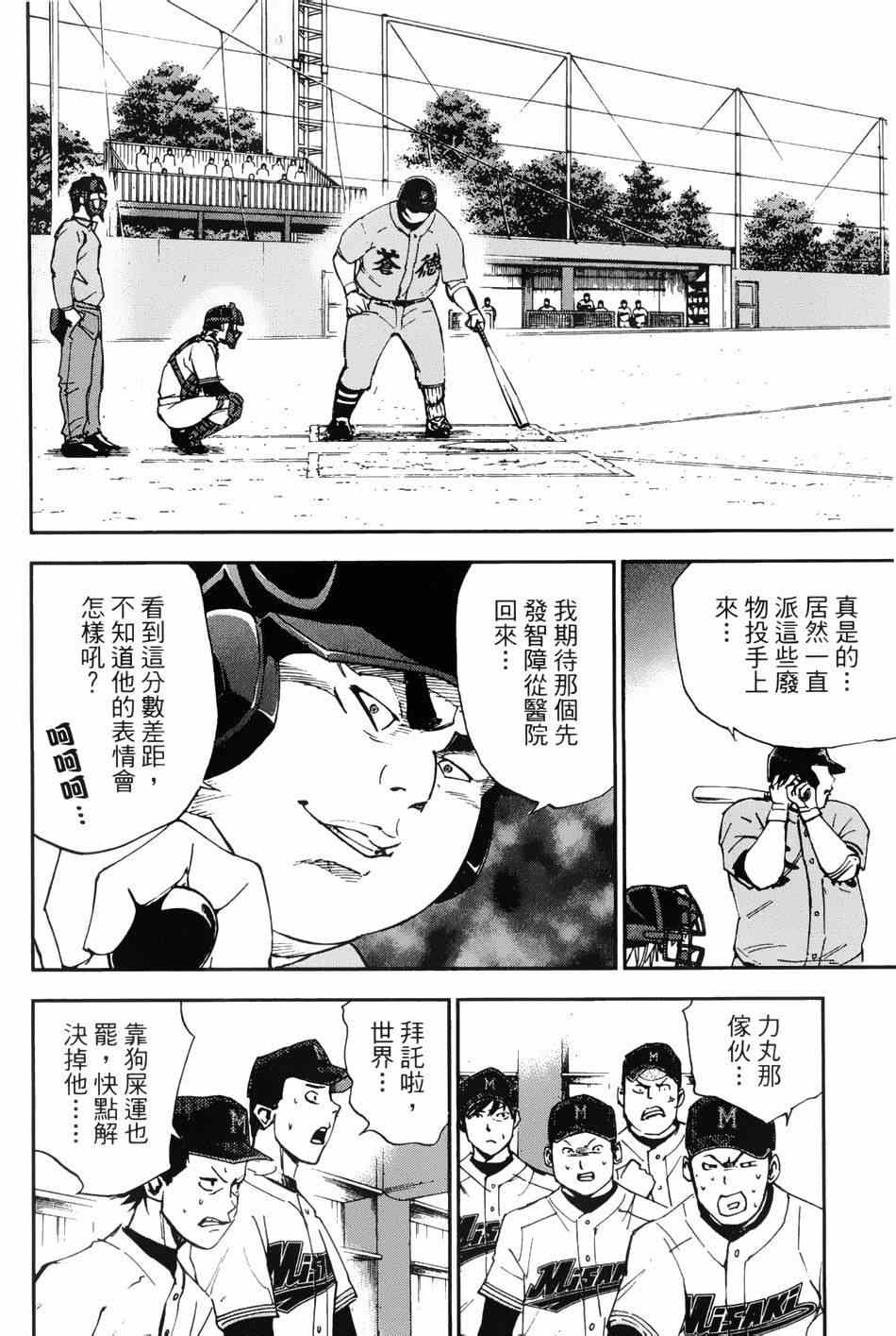 《GRAND SLAM满贯全垒打》漫画 满贯全垒打 020集