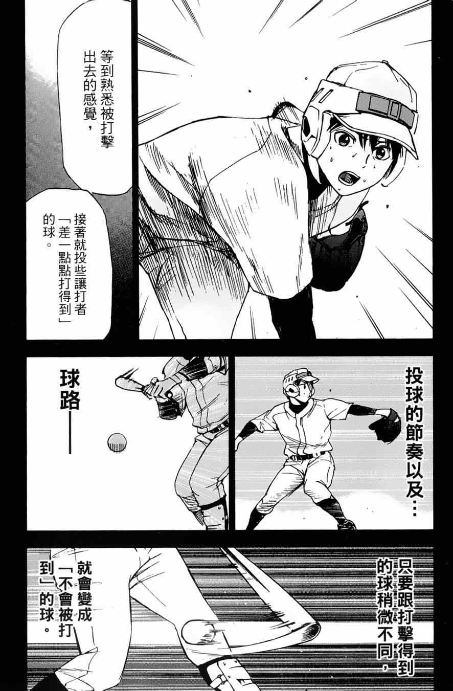 《GRAND SLAM满贯全垒打》漫画 满贯全垒打 020集