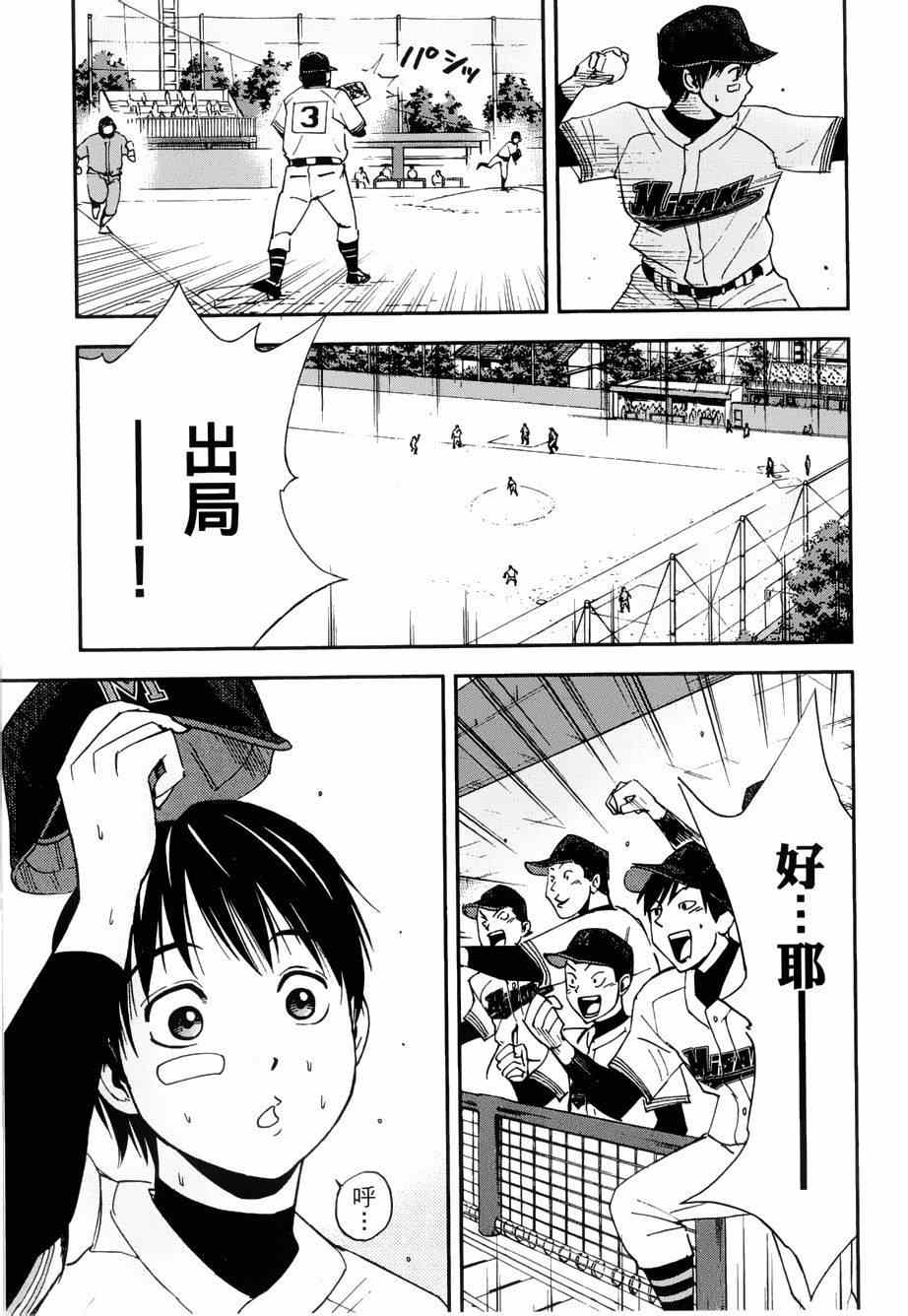 《GRAND SLAM满贯全垒打》漫画 满贯全垒打 020集